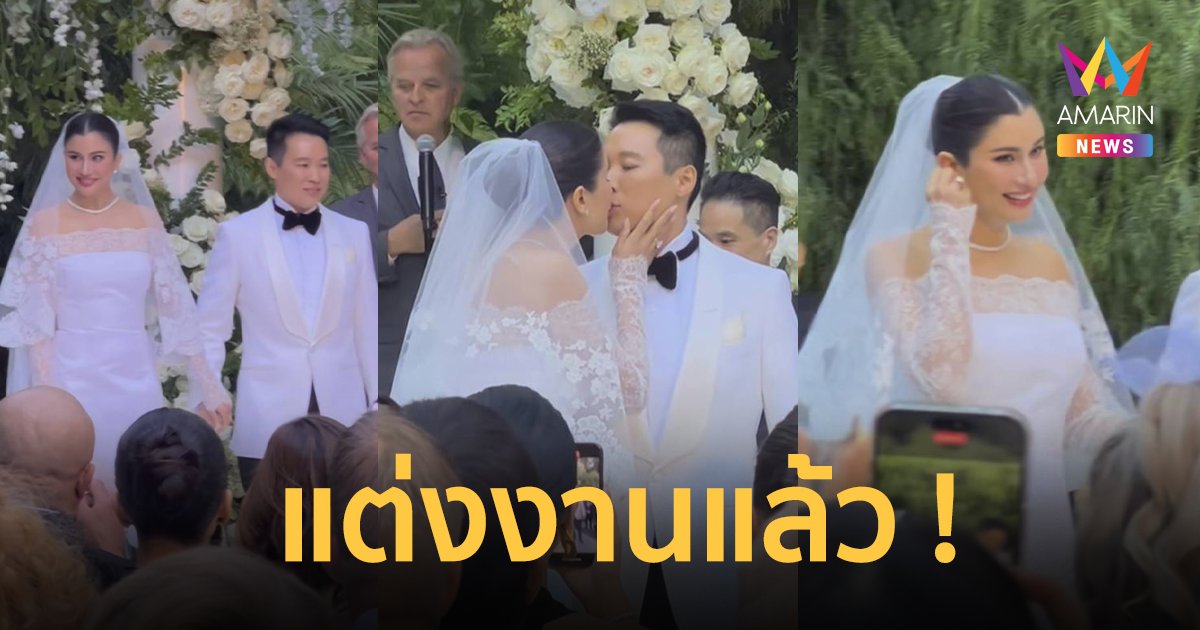 เจ้าสาวสวยมาก ! “ปู ไปรยา” เข้าพิธีแต่งงาน กับแฟนหนุ่มนักธุรกิจชาวต่างชาติ