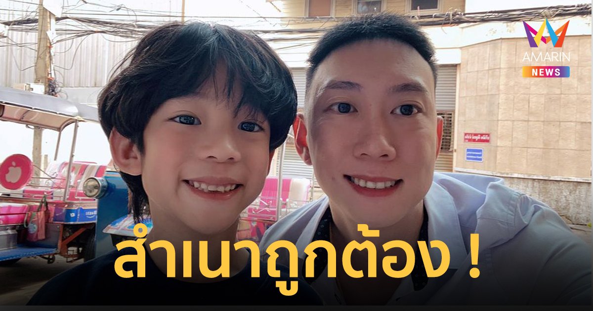 “เบนซ์ เรซซิ่ง” โพสต์ภาพคู่ลูกชาย “น้องเรซซิ่ง” พ่อลูกแข่งกันเขิน