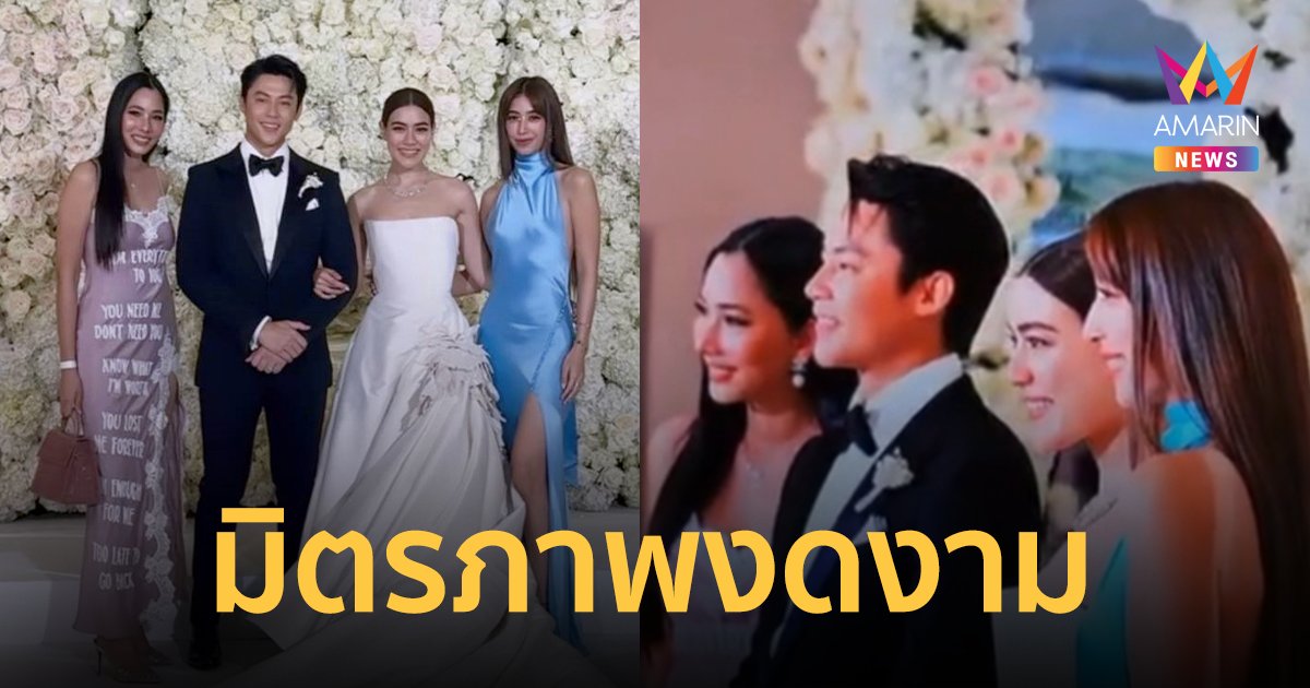 วินาทีที่รอคอย ! “มิ้นต์ ชาลิดา” ร่วมยินดีงานแต่ง “หมาก ปริญ-คิมเบอร์ลี่”