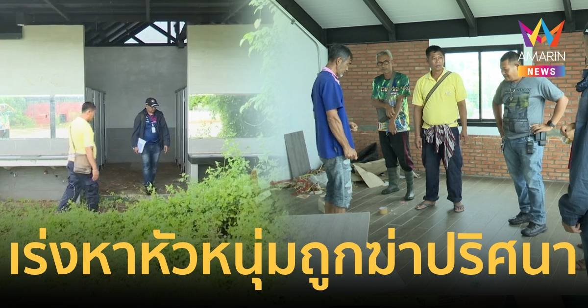 หนุ่มถูกฟันคอขาดแต่หัวหายปริศนา เชื่อปมบูชายัญ