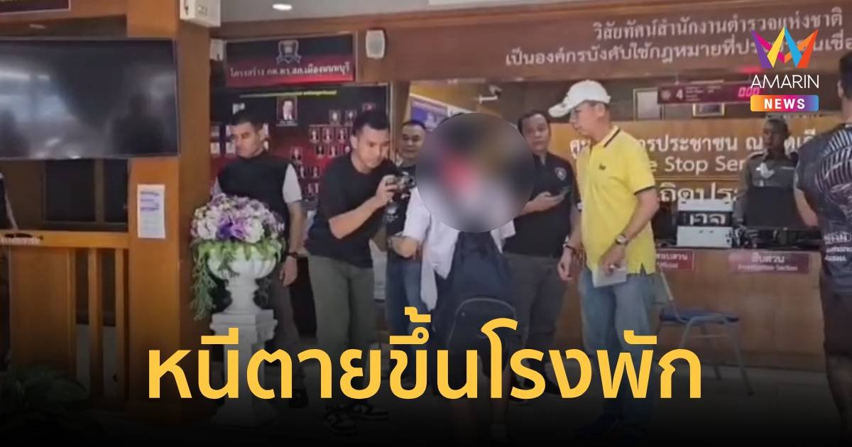 นาทีชีวิต! นร.หนีตายวิ่งโร่ขึ้นโรงพักหลังถูกเด็กช่างฟันเลือดอาบ