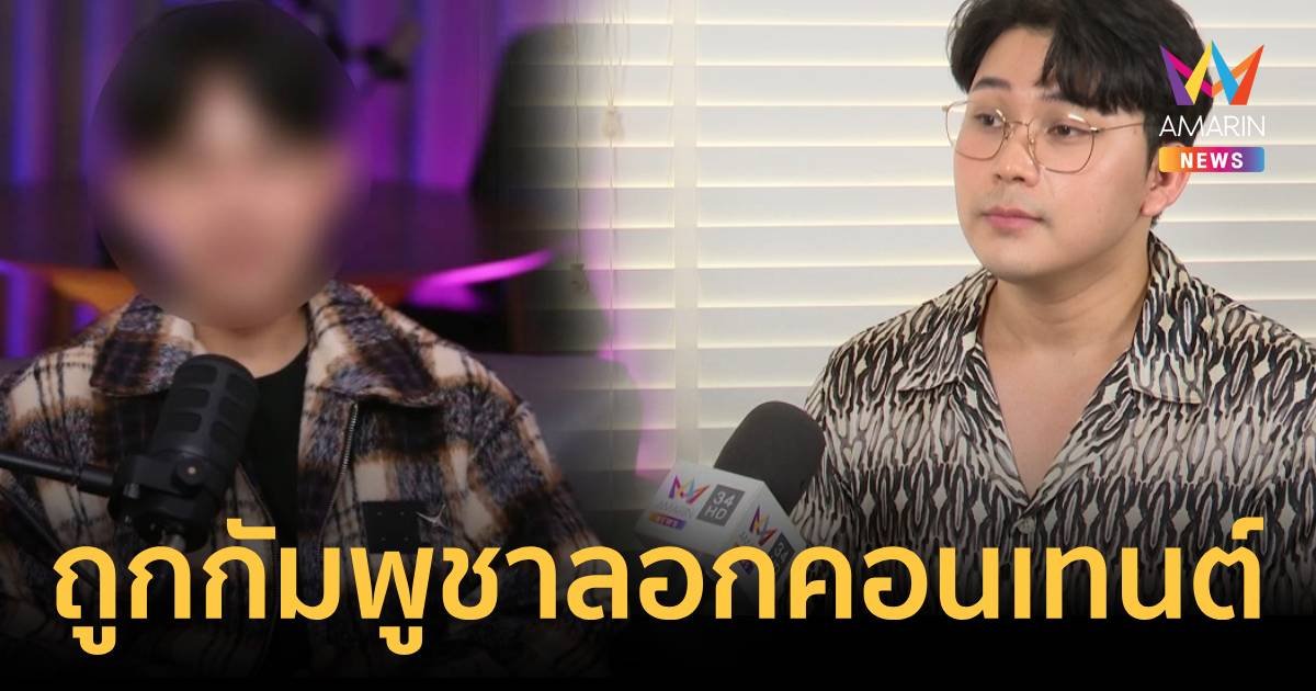 หมอตังค์ เปิดใจ หลังถูกคนกัมพูชาเคลมคลิปเอาไปทั้งดุ้น เปลี่ยนแค่ปก