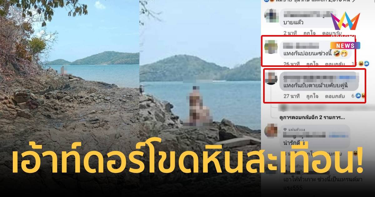ภูเก็ตนัมเบอร์วัน! ครั้งนี้โขดหินสะเทือน จัดเอาท์ดอร์ริมเกาะ