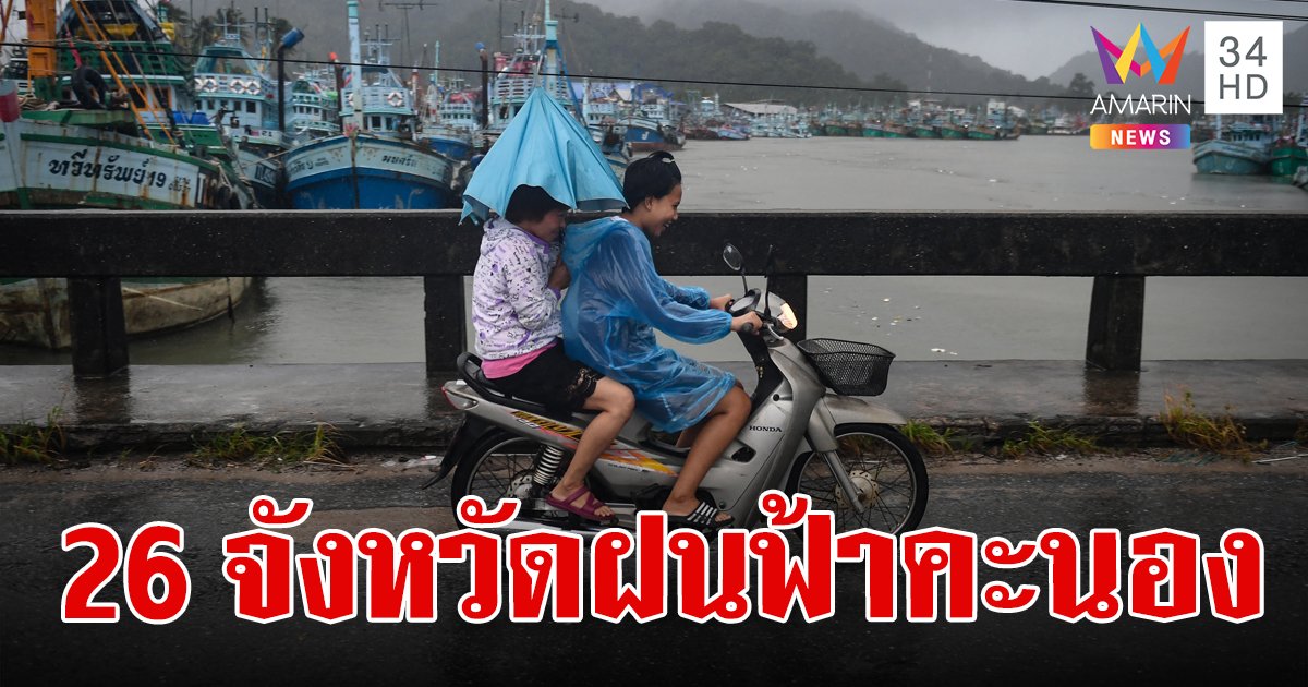 สภาพอากาศวันนี้ 22 เม.ย.67 อากาศร้อนจัด 26 จังหวัดมีฝนฟ้าคะนอง ลมกระโชกแรง