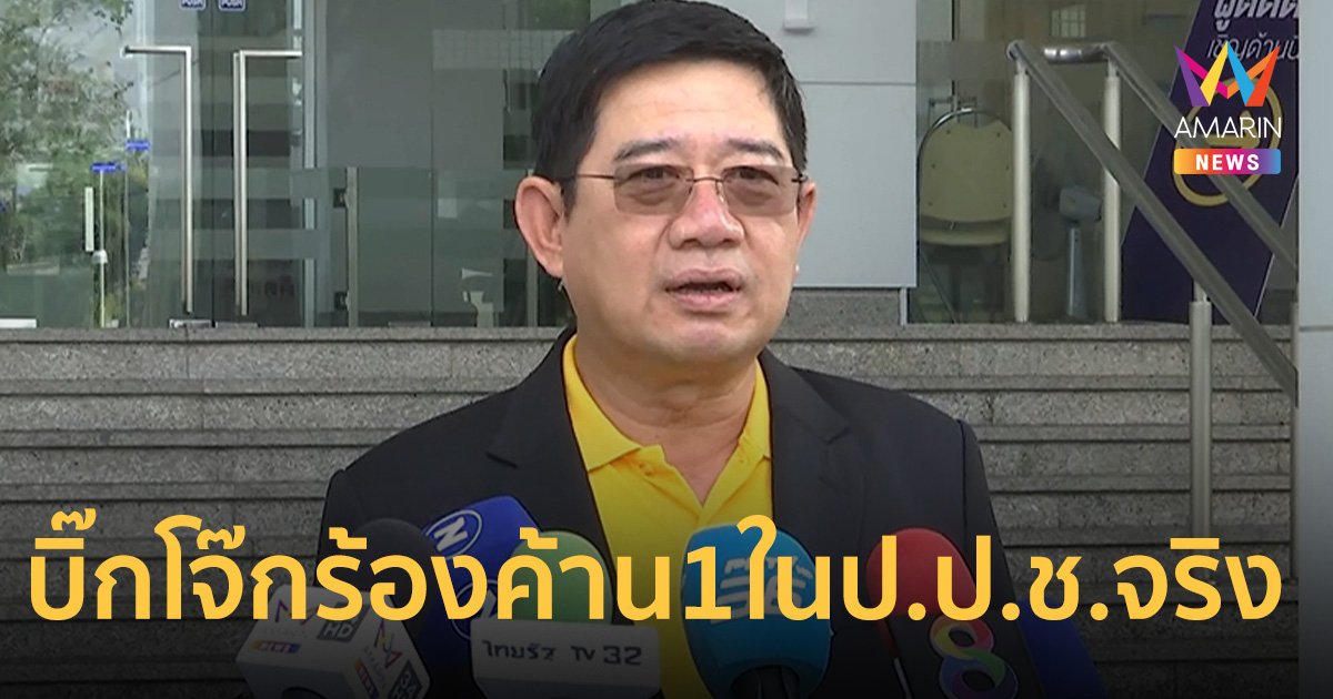 เลขาฯ ป.ป.ช. ยัน เอกสารจริง บิ๊กโจ๊ก ร้องค้าน 1 ใน กรรมการ ป.ป.ช.