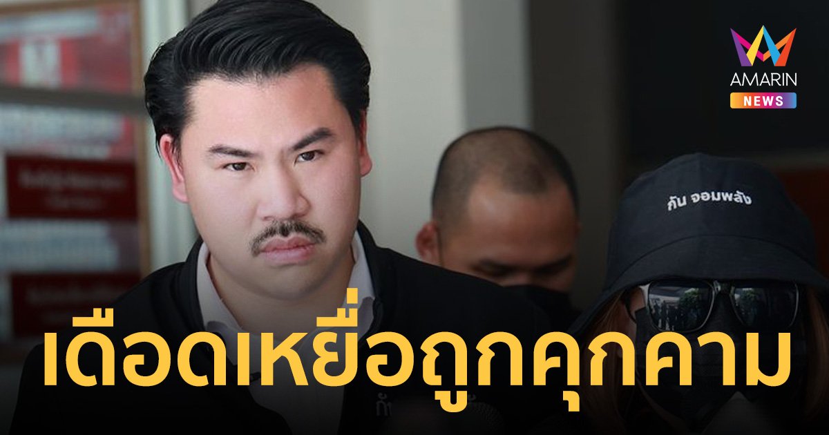 กัน จอมพลัง เดือด เหยื่อถูกอดีตสารวัตร คุกคามถึงบ้าน พยายามให้เซ็นยอมความ