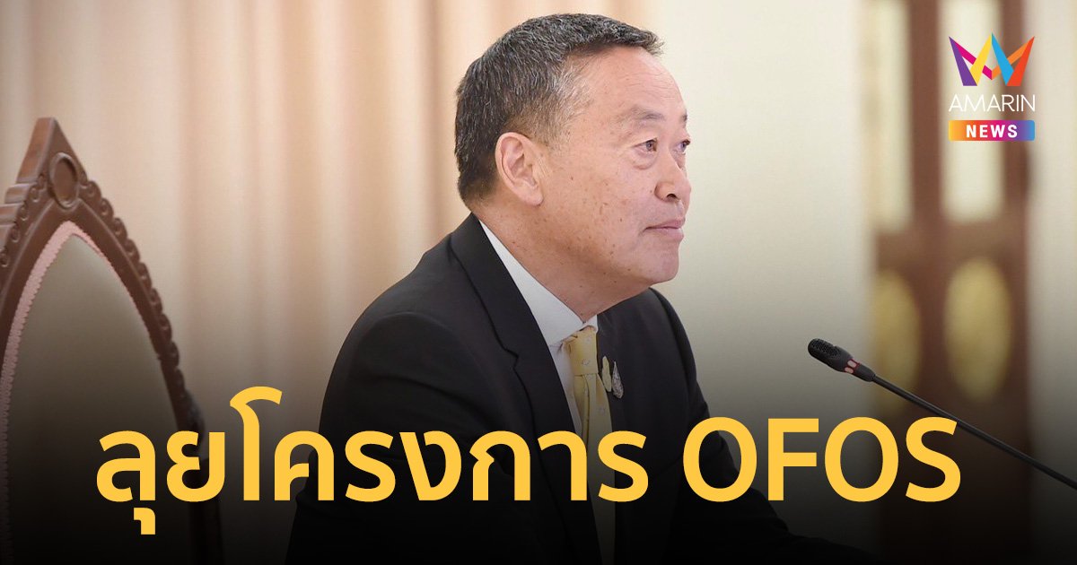 นายกฯ สั่งลุย 1 ครอบครัว 1 ซอฟต์พาวเวอร์ โครงการเรือธงของรัฐบาล