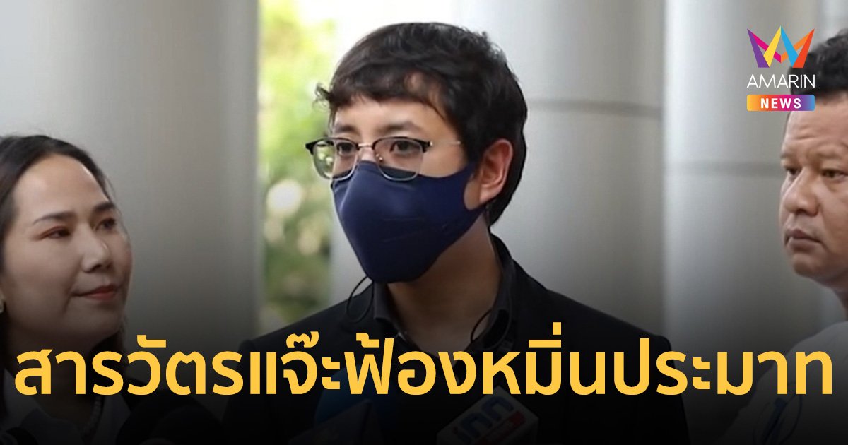 สารวัตรแจ๊ะ ยื่นฟ้องหมิ่นประมาททนายดัง เรียกแพ่งเรียก 5 ล้าน