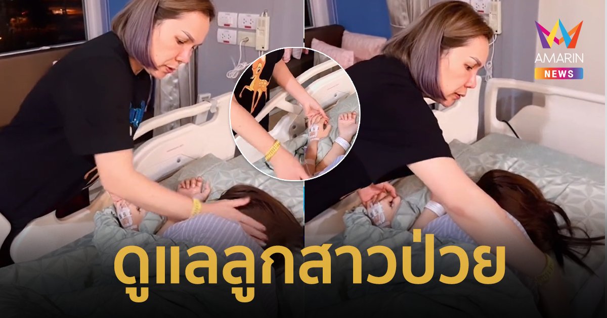 เปิดคลิป “แม่เกตุ” เฝ้าดูแล “เจนนี่ ได้หมดถ้าสดชื่น” ที่รพ. ชาวเน็ตคอมเมนต์สนั่น !!