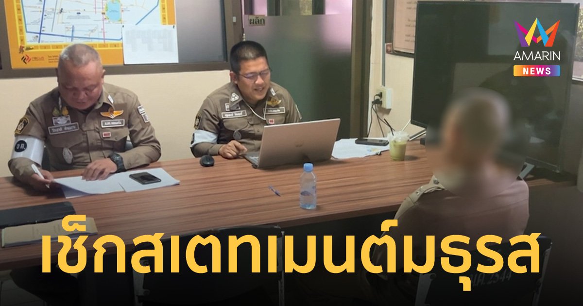 ดาบศ. คอตก เช็กสเตทเมนต์ มธุรส น้องสาวคนสนิท หลังรับโอนเงินค่าปรับจราจร