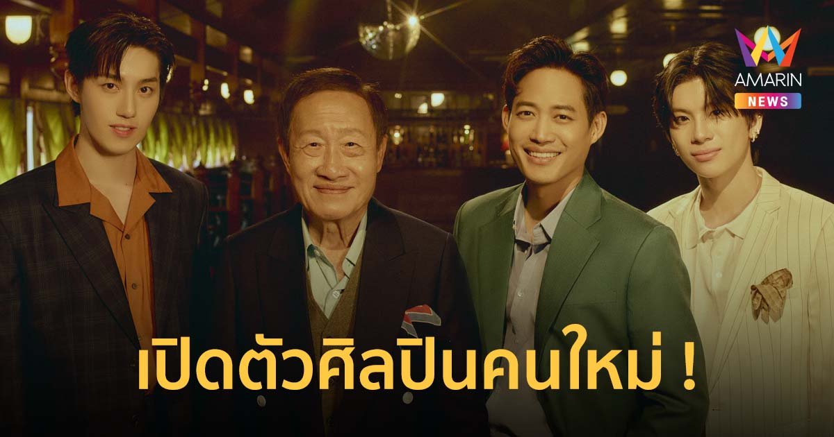 เริ่ดเกินคุณน้า! ปาป้า โลโล่ คือ ประยุทธ มหากิจศิริ จับไมค์เป็นศิลปิน