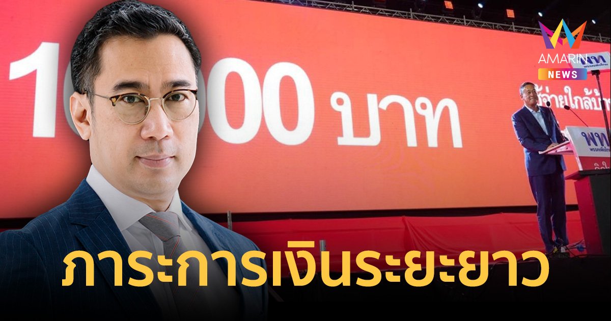 "แบงก์ชาติ" ส่งหนังสือด่วน ถึง ครม. จี้ทบทวนโครงการ "ดิจิทัล วอลเล็ต" 