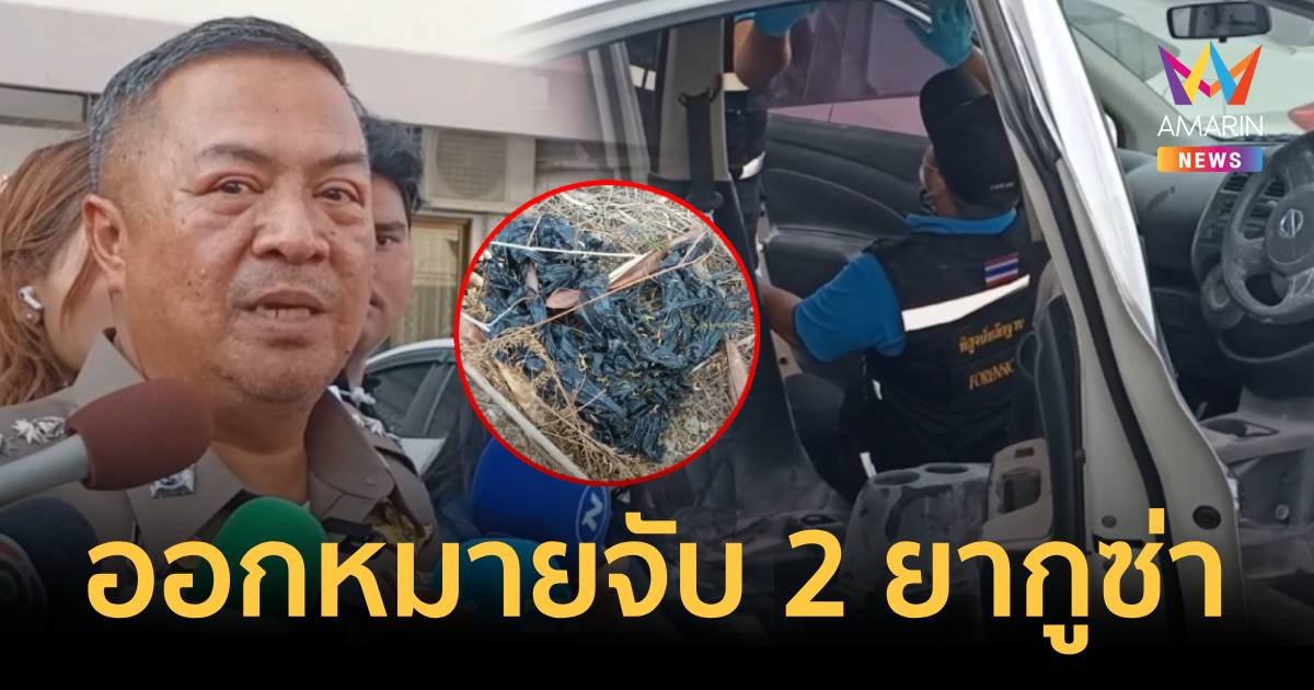 ศาลอนุมัติออกหมายจับ 2 ยากูซ่าฆ่าหั่นศพเพื่อนร่วมชาติ