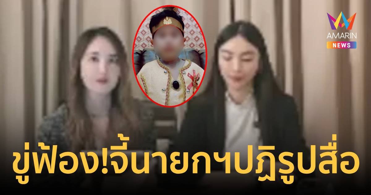 นิรมิตเทวาจุติ จ้องฟ้องสื่อ บิดเบือนข้อมมูลเชื่อมจิต