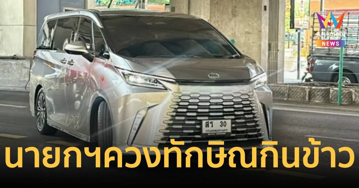 นายกฯ ควง "ทักษิณ" กินข้าวเที่ยง คาดเคาะรายชื่อโผครม.รอบสุดท้าย