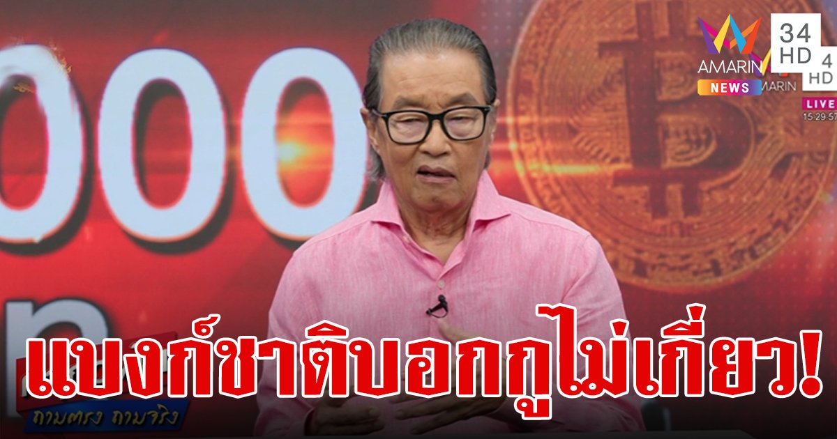 หม่อมเต่า เผยเคยหารือเรื่องดิจิทัลวอลเล็ต แบงก์ชาติบอก "กูไม่เกี่ยว"