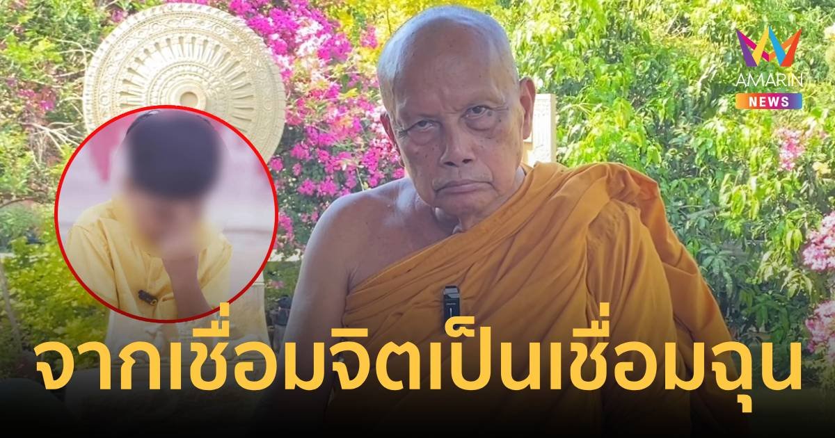 พระพยอมเผยน้องไนซ์ เชื่อมจิต กลายเป็นเชื่อมฉุน ฉุนแพรี่บ้าง ฉุนหนุ่มกรรชัย บ้าง