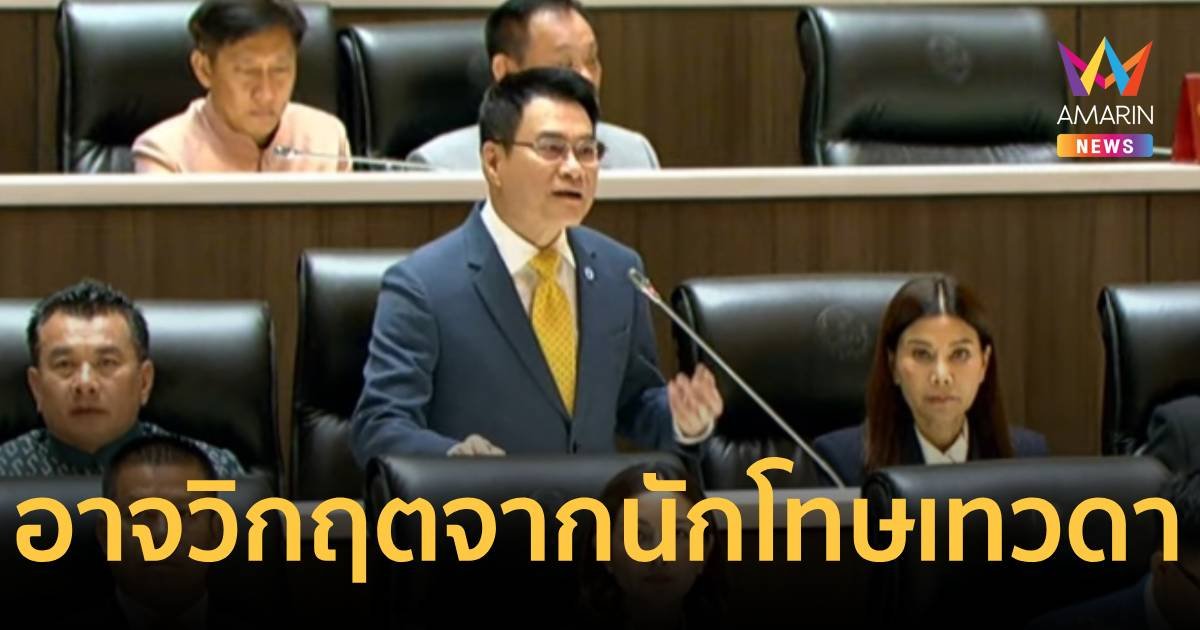 จุรินทร์ ซัด รัฐบาลสร้างนักโทษพันธุ์ใหม่ แม้แต่เทวดายังต้องให้ยืมชื่อ