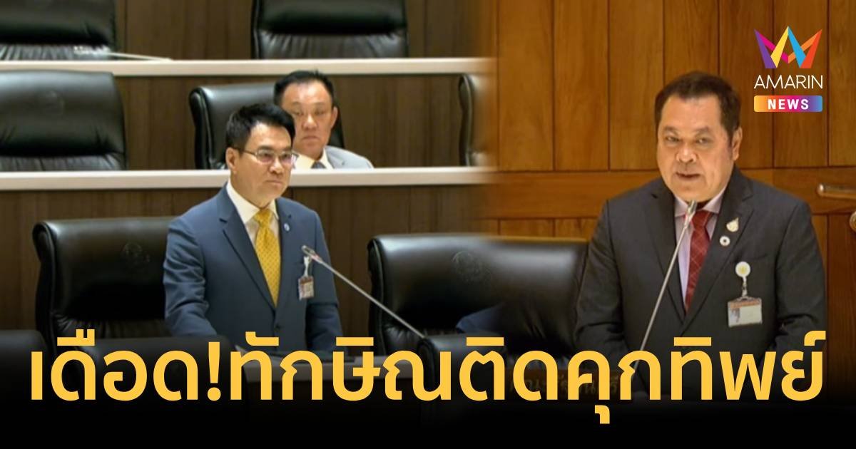 ทวี-จุรินทร์ ฟาดเดือด! ปม “ทักษิณ” ติดคุกทิพย์