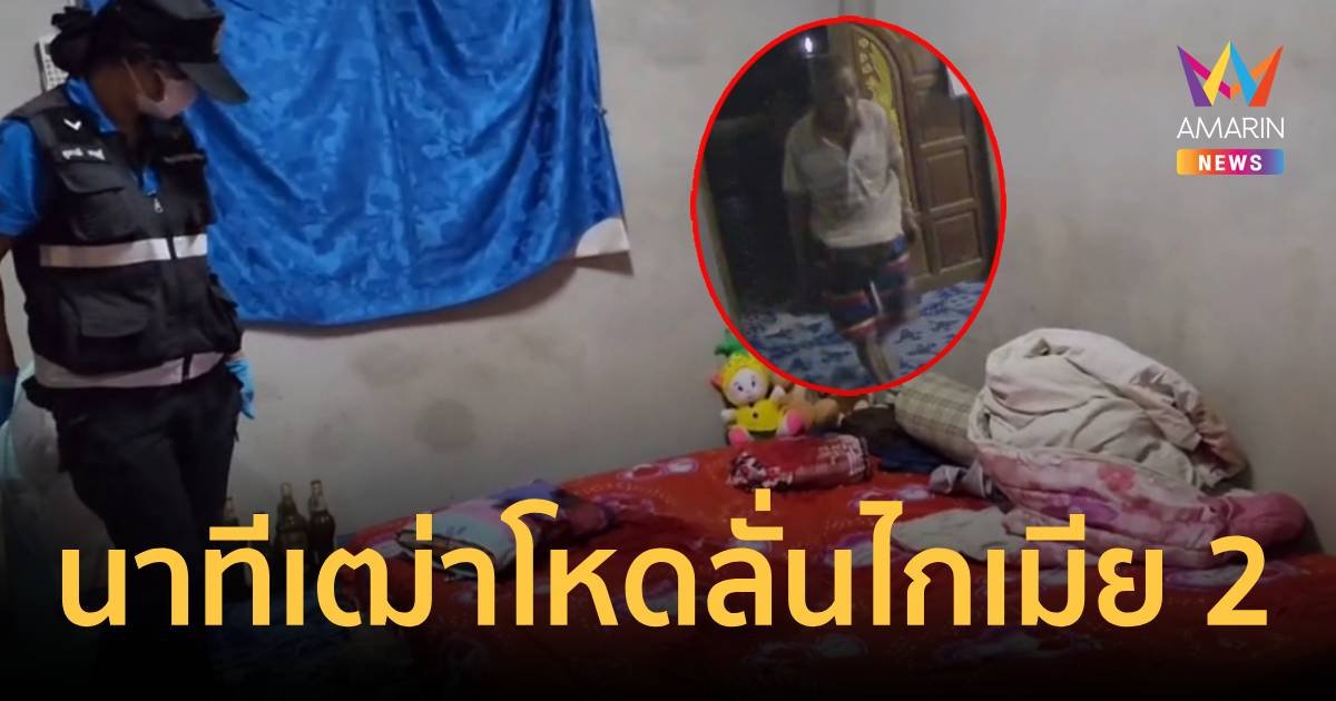 นาทีเฒ่าโหด! ลั่นไกเป่าหัวเมีย 2 ที่เพิ่งคบกัน 10 เดือนดับ