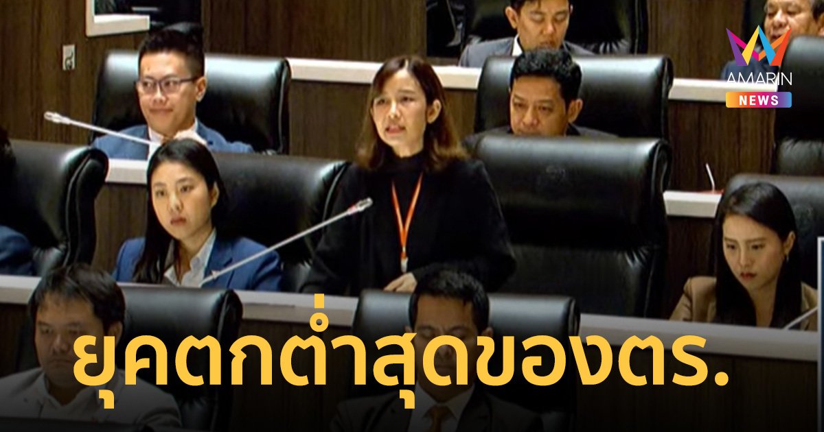 สส.ก้าวไกล ฟาด นายกฯติดกระดุมเม็ดแรกผิดตั้งแต่ตั้ง ผบ.ตร.อาวุโสน้อย