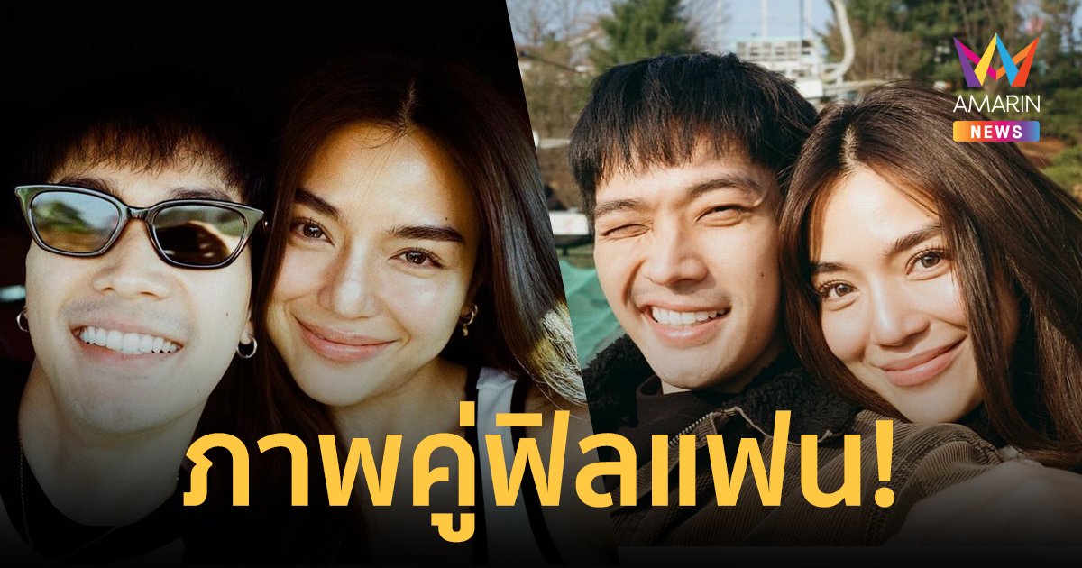 มาแล้วจ้า! "โอบนิธิ" ปล่อยภาพคู่สุดหวาน "ปราง กัญญ์ณรัณ" ฟิลแฟนมาก