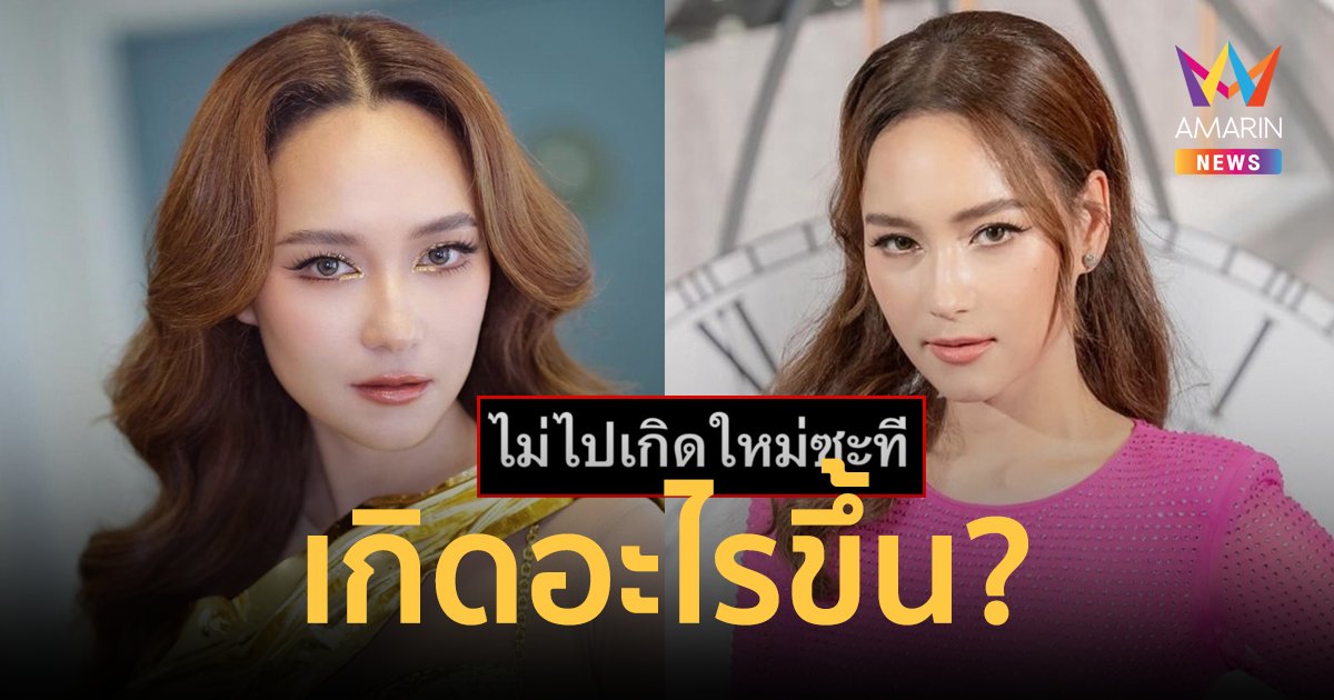 "บี น้ำทิพย์" ฟาดใคร? ส่องอยู่ได้น่ารำคาญชิบหาย ไม่ไปเกิดใหม่ซะที!