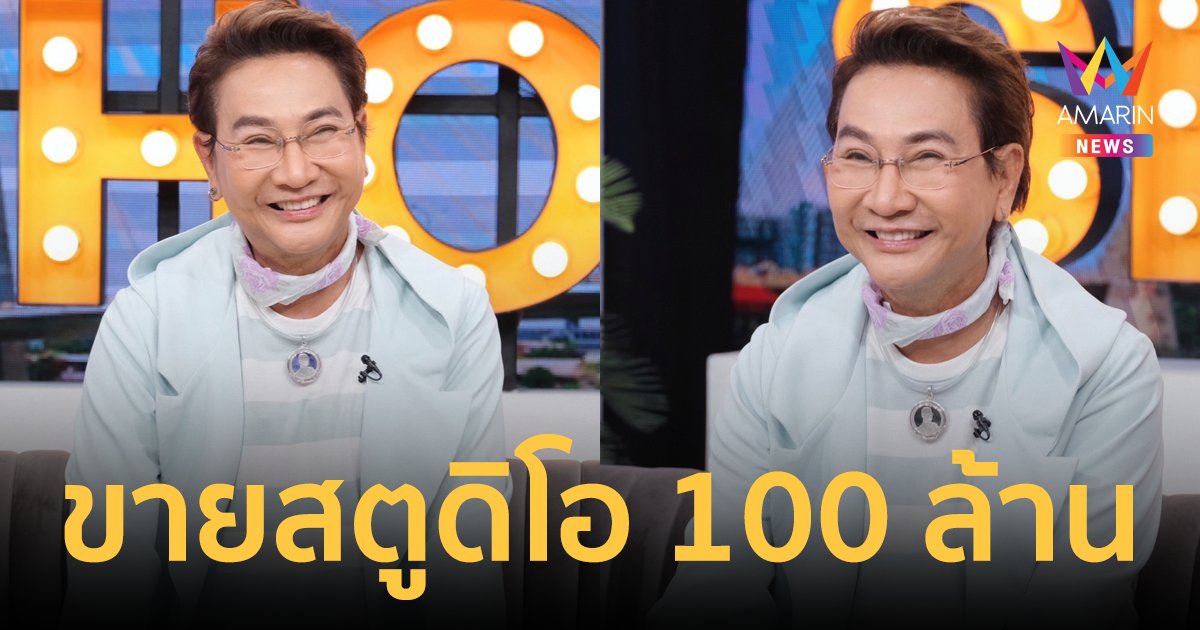 "ไก่ วรายุฑ" ตัดใจขายสตูฯ 100 ล้าน! หลังสูญเสียน้องชายคนเดียวจากเส้นเลือดแตกทั้งตัว!