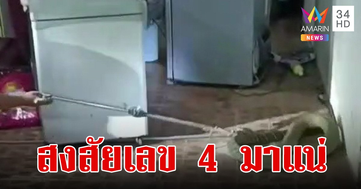 อึ้ง! งูจงอางยาว 4 เมตร เข้าบ้านหนุ่มอายุ 44 บ้านเลขที่ 444 หมู่ 4 คอหวยบอกรู้แล้วงวดนี้ต้องซื้ออะไร