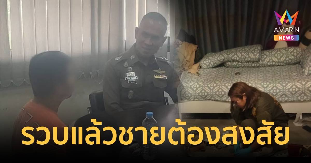 ด่วน ! รวบแล้วชายในเครื่องแบบ ต้องสงสัยฆ่าสาวหมกคอนโด