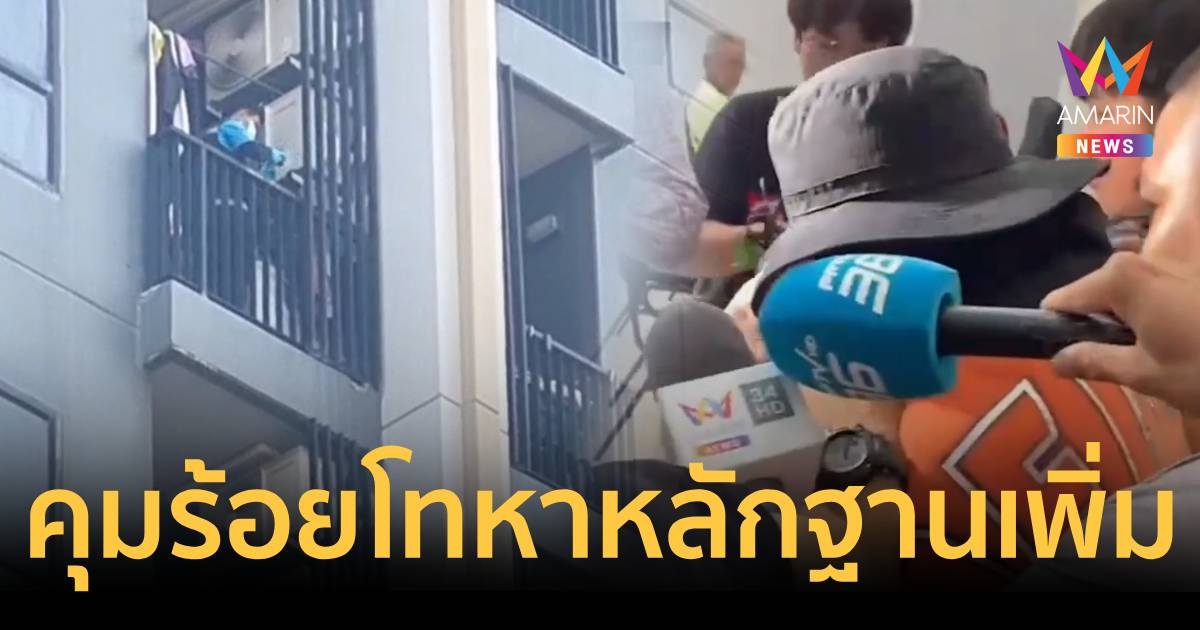 คุมตัวร้อยโท ผู้ต้องสงสัยฆ่าโหดแม่ค้าออนไลน์ หาหลักฐาน