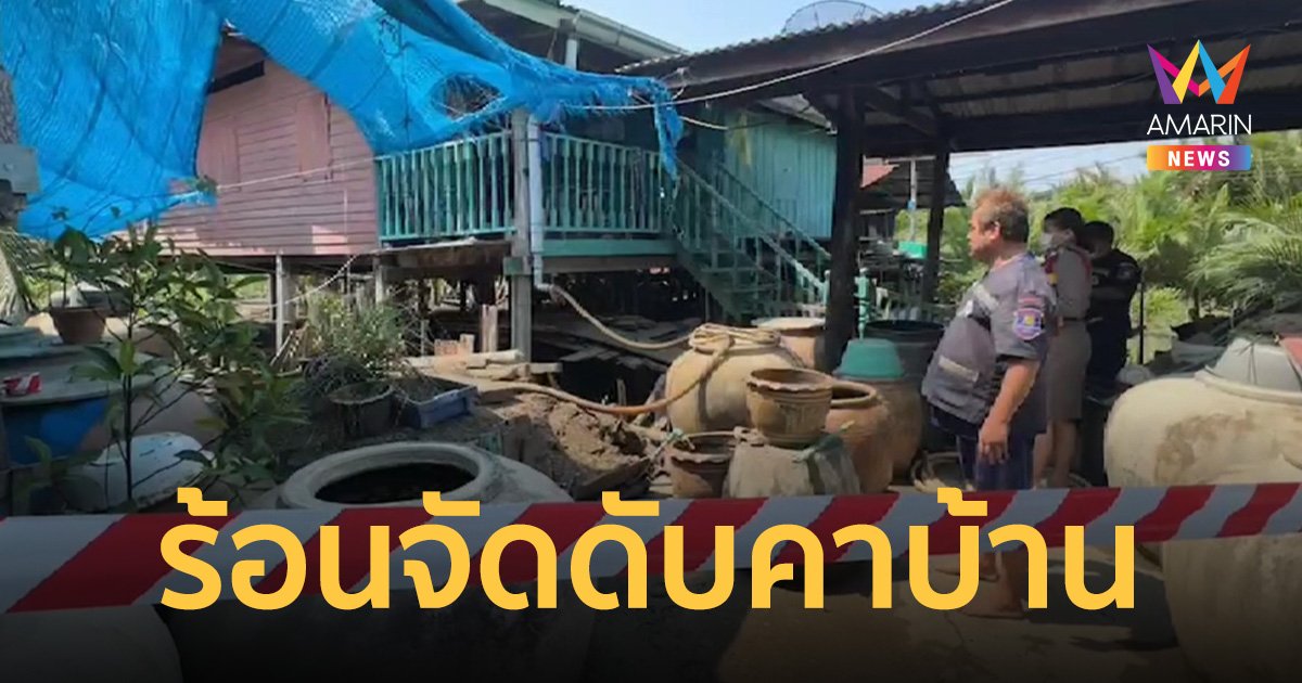 อากาศร้อนจัด ตาวัย 76 ปี เปิดพัดลม 2 ตัว เอาไม่อยู่ ดับคาบ้าน
