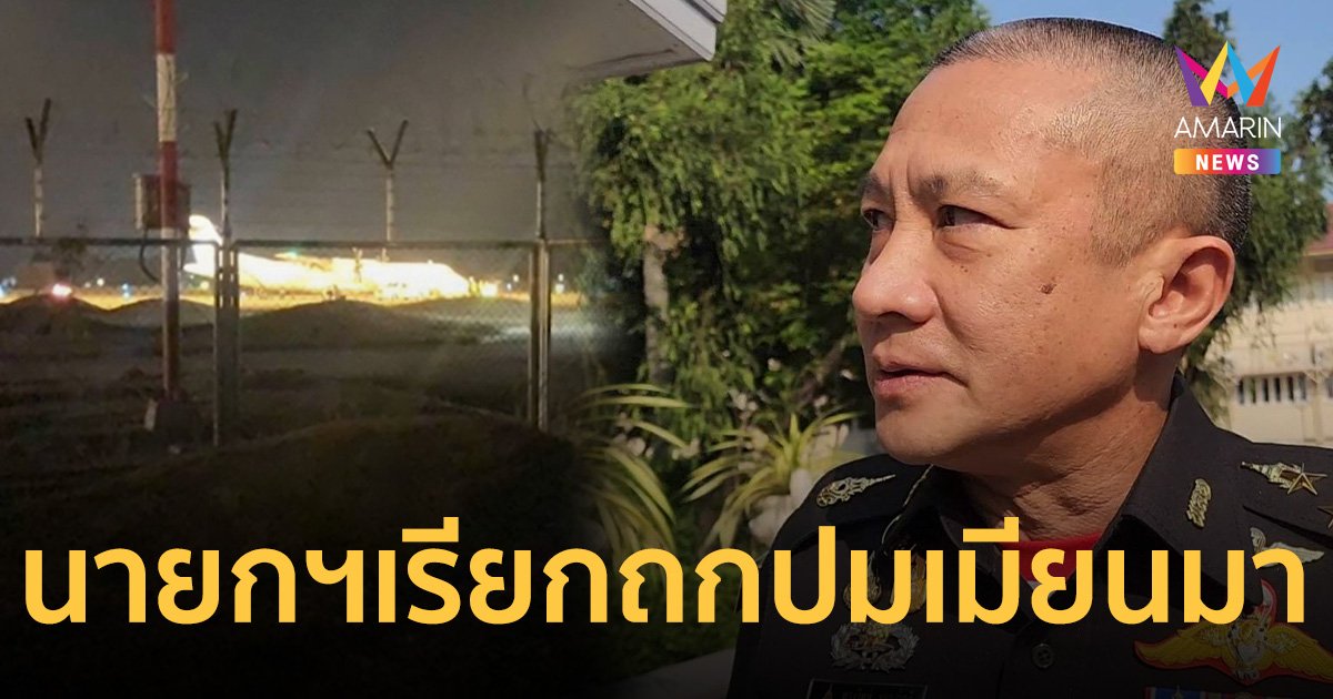 ผบ.ทสส.​ เข้าทำเนียบฯ ร่วมประชุม​ นายกฯ​ ปม​เมียนมา​