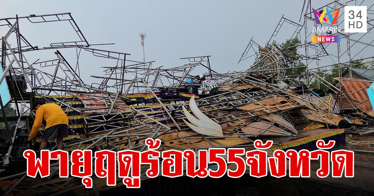 สภาพอากาศวันนี้ 10 เม.ย.67 เตือน 55 จังหวัด ระวังพายุฤดูร้อน ฝนตก ลมแรง กทม.ฝน 30% ของพื้นที่