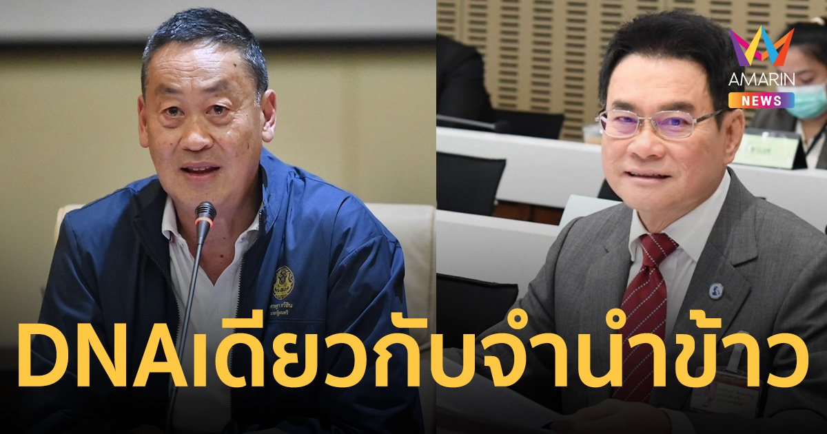 จุรินทร์ชี้แหล่งเงิน ดิจิทัล วอลเล็ต กู้ ธกส.มาแจก DNAเดียวกับจำนำข้าว