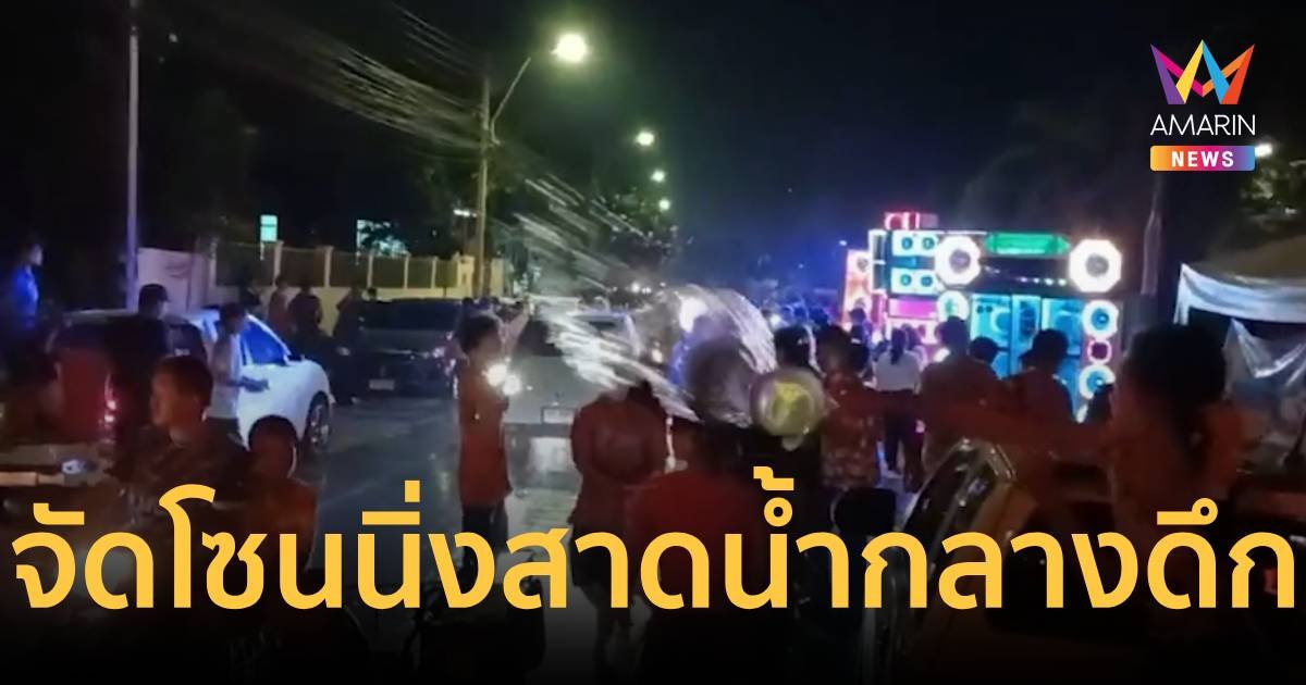 อ.นางรอง เอาใจสายตี้ จัดสวนสาธารณะ เปิดโซนเล่นน้ำกลางคืน