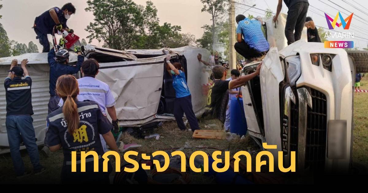 ควบปิกอัพกลับบ้านสงกรานต์ เทกระจาดก่อนถึงบ้านเพียง 2 กม.