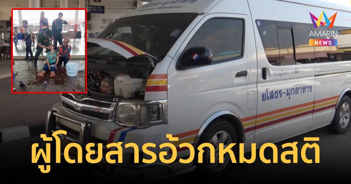 ผู้โดยสารรถตู้ประจำทางหมดสติภายในรถ 5 ราย ไม่ทราบสาเหตุ