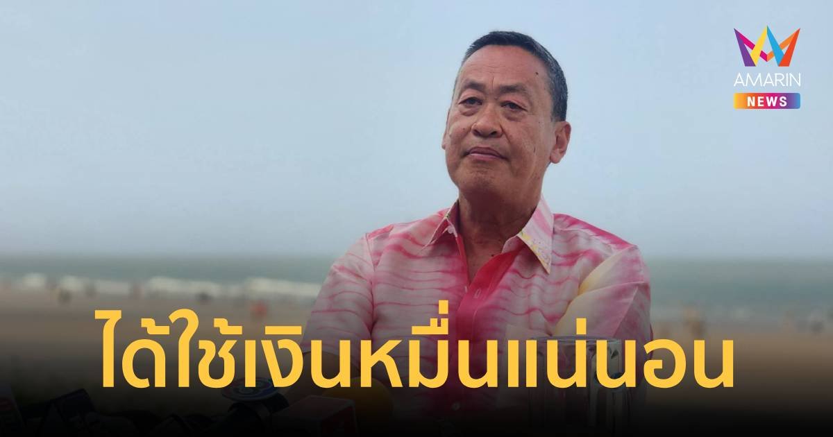 นายกฯ มั่นใจ ได้แจกเงินหมื่น ไตรมาส 4 แน่นอน