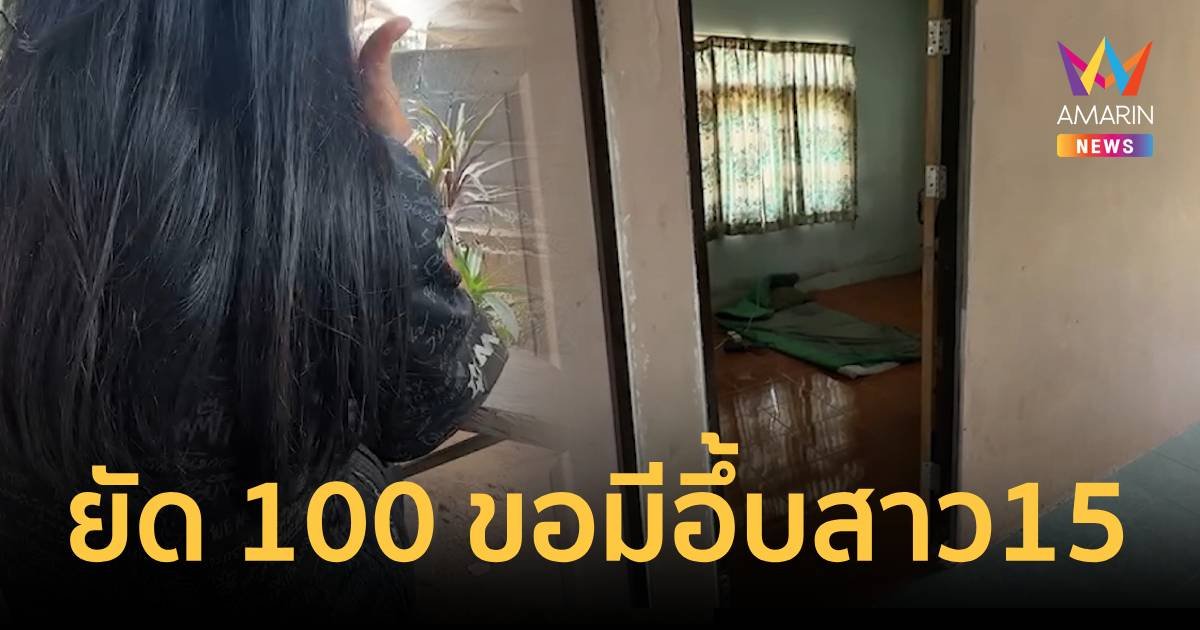 ฉวยโอกาสแม่เหยื่อขึ้นเวร หนุ่มใหญ่บุกข่มขืนสาว 15
