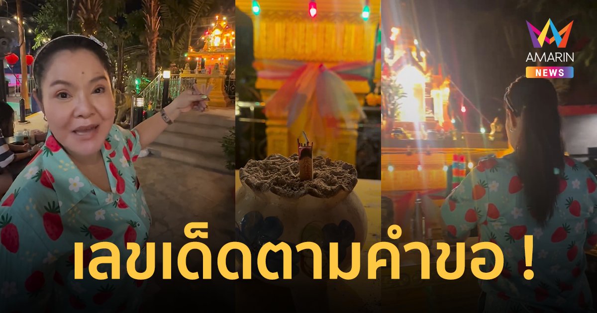 “ฮาย อาภาพร” จุดธูปให้เลขเด็ด ออกเลขเบิ้ล เลขสวย ลุ้นโชคงวดนี้ !