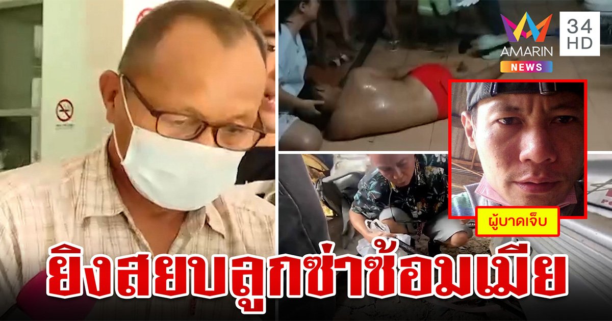พ่อผัวแห่งชาติ? ยิงสยบลูกซ่าซ้อมเมียโชว์ แม่เข้าห้ามจะตื้บซ้ำ (คลิป)