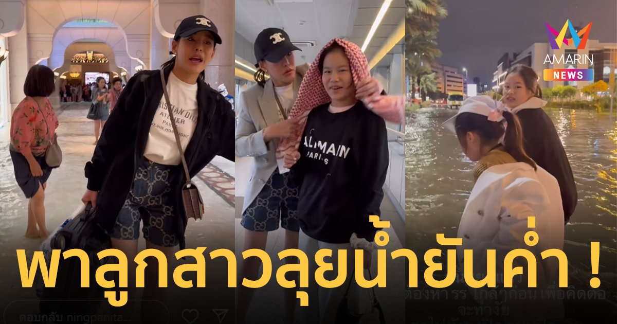 “หนิง ปณิตา” ระทึก ! เจอพายุที่ดูไบ จากนักท่องเที่ยวสู่ผู้ประสบภัย