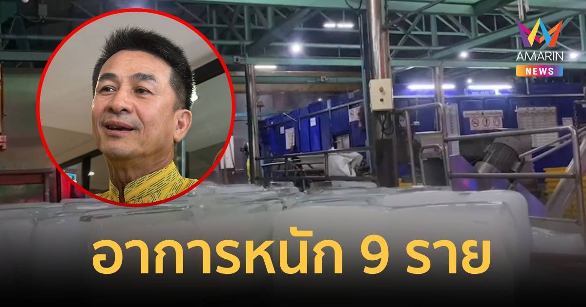 แอมโมเนียบรั่วโรงน้ำแข็ง ผู้ป่วยอาการหนัก 9 ราย จากทั้งหมด 160 ราย