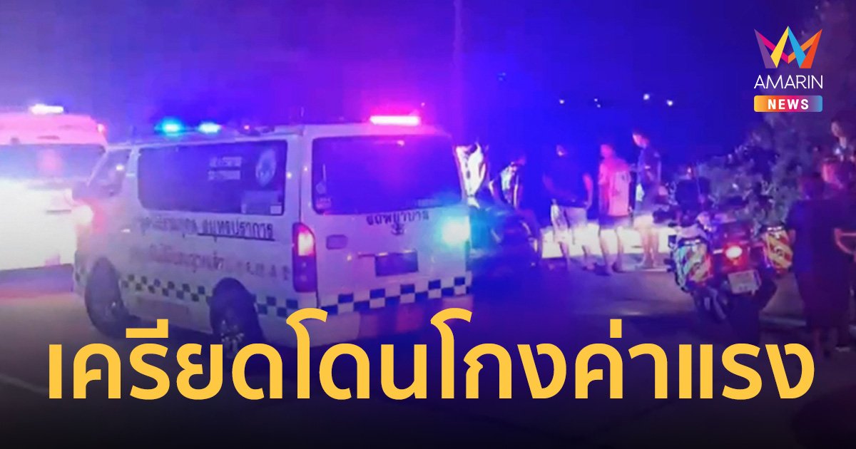 สลด! หนุ่มใหญ่เครียดโดนโกงค่าแรง กระโดดน้ำวันเกิดของลูกชายคนเล็กดับ