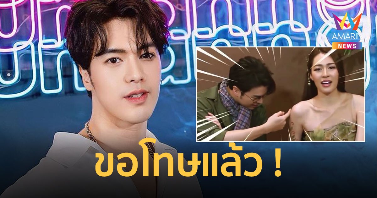 “แม็ค วีรคณิศร์” ขอโทษแล้ว เจอทัวร์ลง ขุดคลิปเก่าทำพฤติกรรมไม่เหมาะสม “หลิงหลิง”