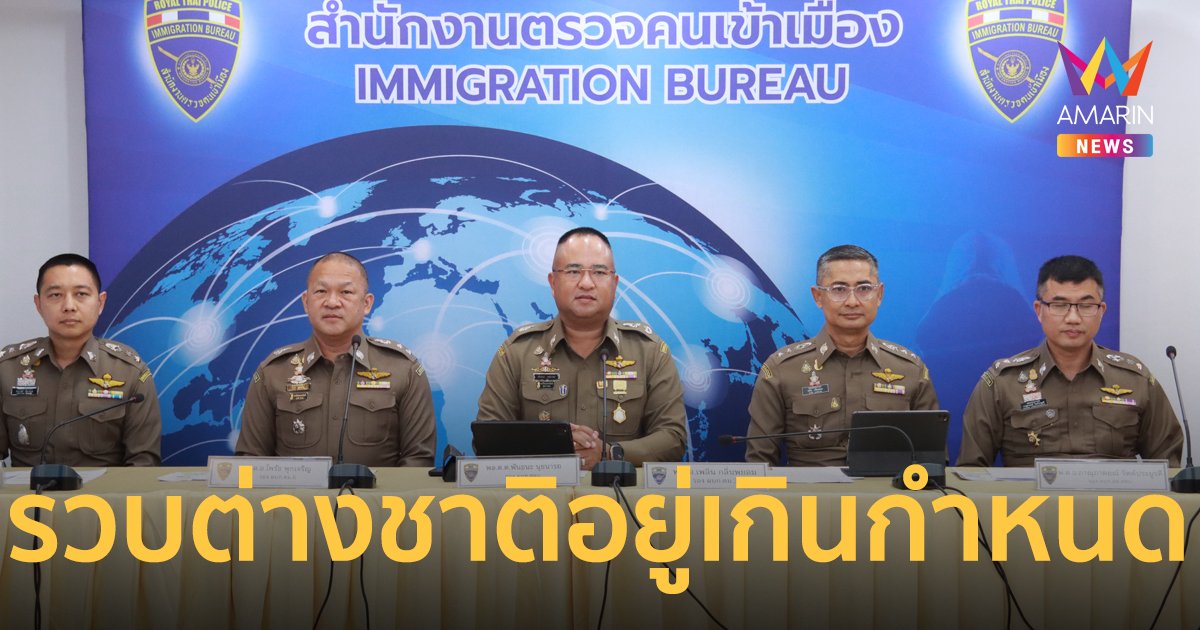 ตม.ใต้ จับเฒ่าโสมขาว รวบหนุ่มบราซิล หลบหนีอาศัยในไทยเกินกำหนด พบประวัติอื้อ