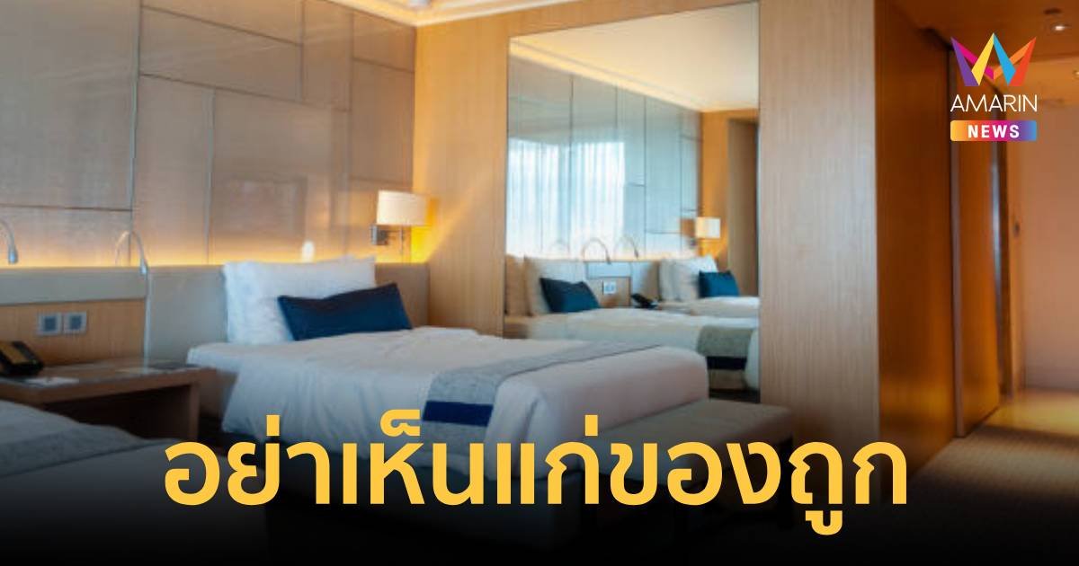 ตำรวจสอบสวนกลาง เตือนจองที่พักผ่านเพจโปรโมชั่นพิเศษ ให้ตรวจสอบสักนิด