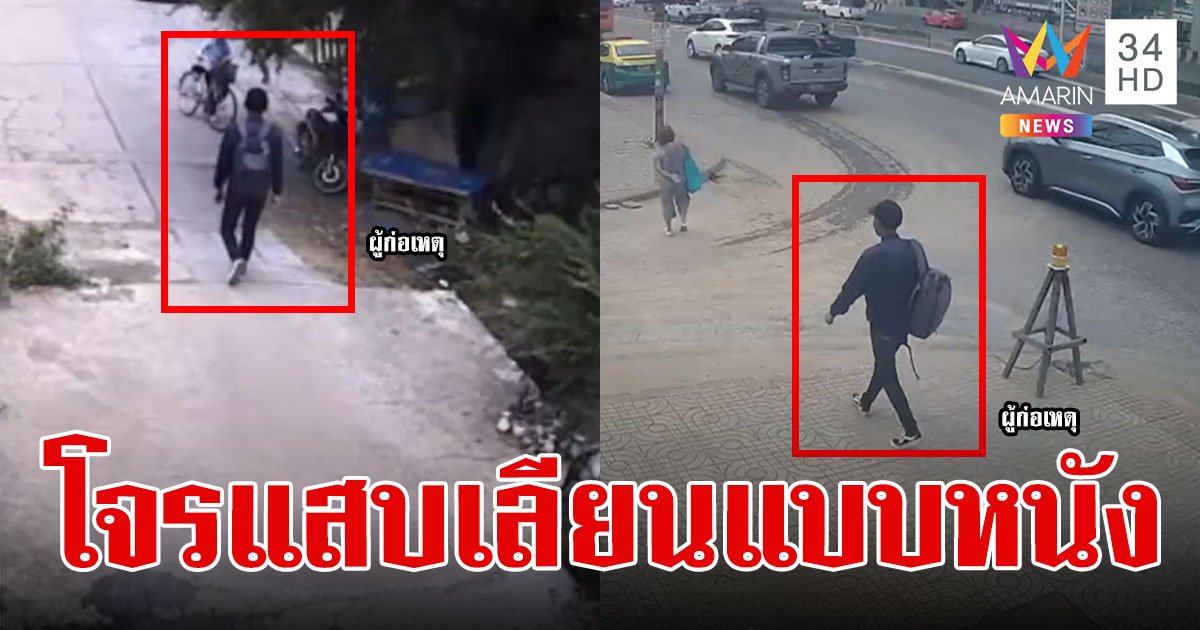 รวบโจรแสบ เลียนแบบหนัง ตระเวนลักทรัพย์ หนีกลับสงกรานต์ สุดท้ายไม่รอด