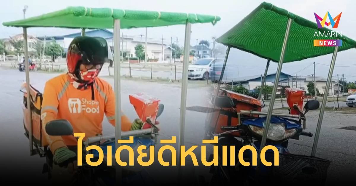 หนุ่มไรเดอร์ไม่ทนหัวร้อน ทำหลังคารถมอเตอร์ไซค์ในราคาประหยัด